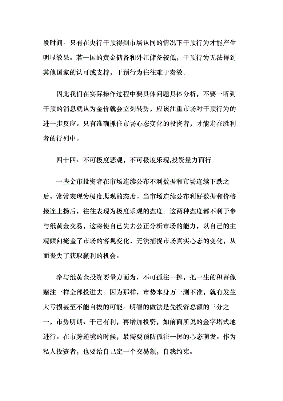 纸黄金交易法则介绍_第3页