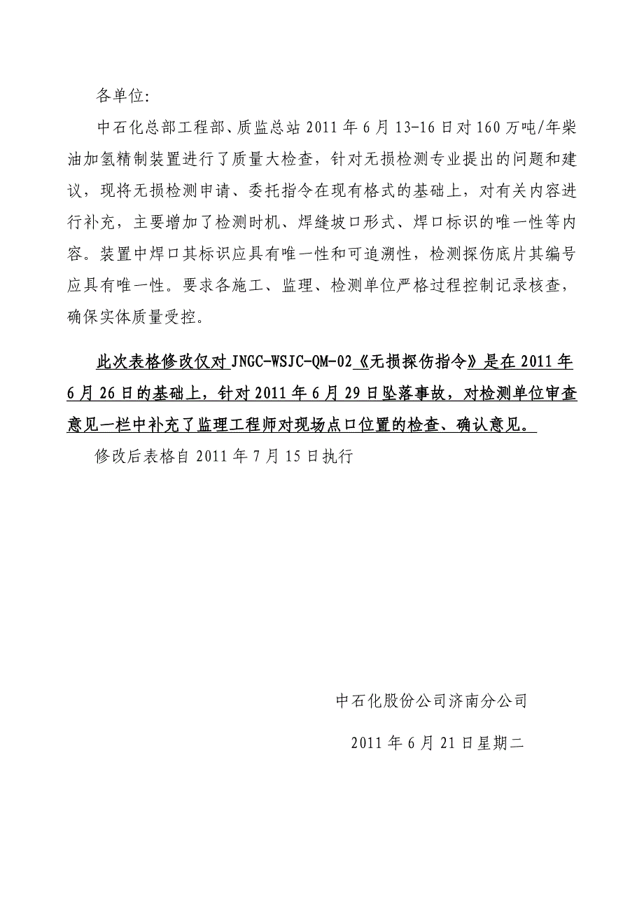 无损检测报告要求(申请、指令)_第1页