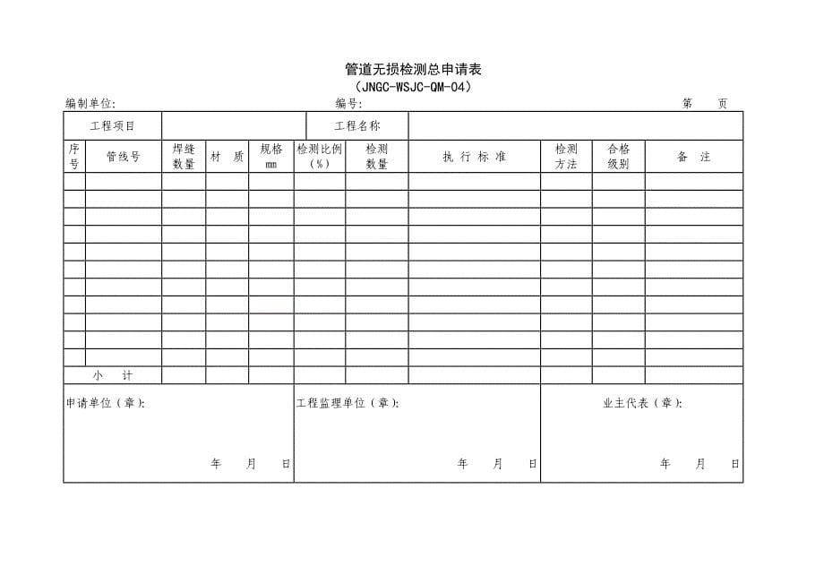 无损检测报告要求(申请、指令)_第5页