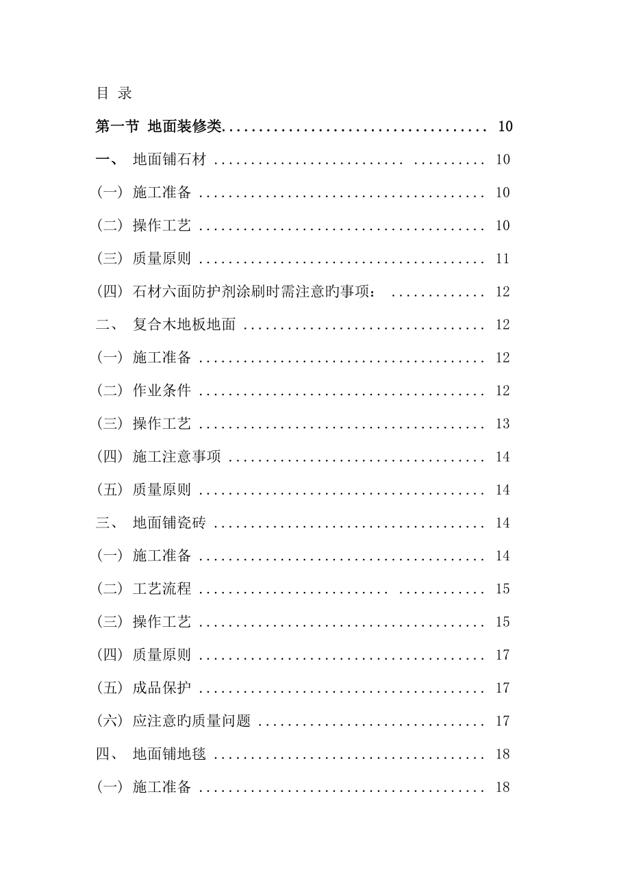 精装修工程住宅类施工工艺工法标准_第2页