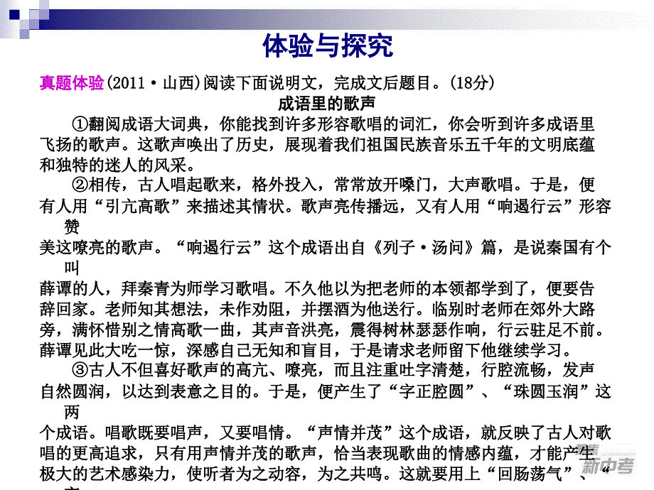 中考专题复习：《品味推敲重点词句》ppt课件_第2页