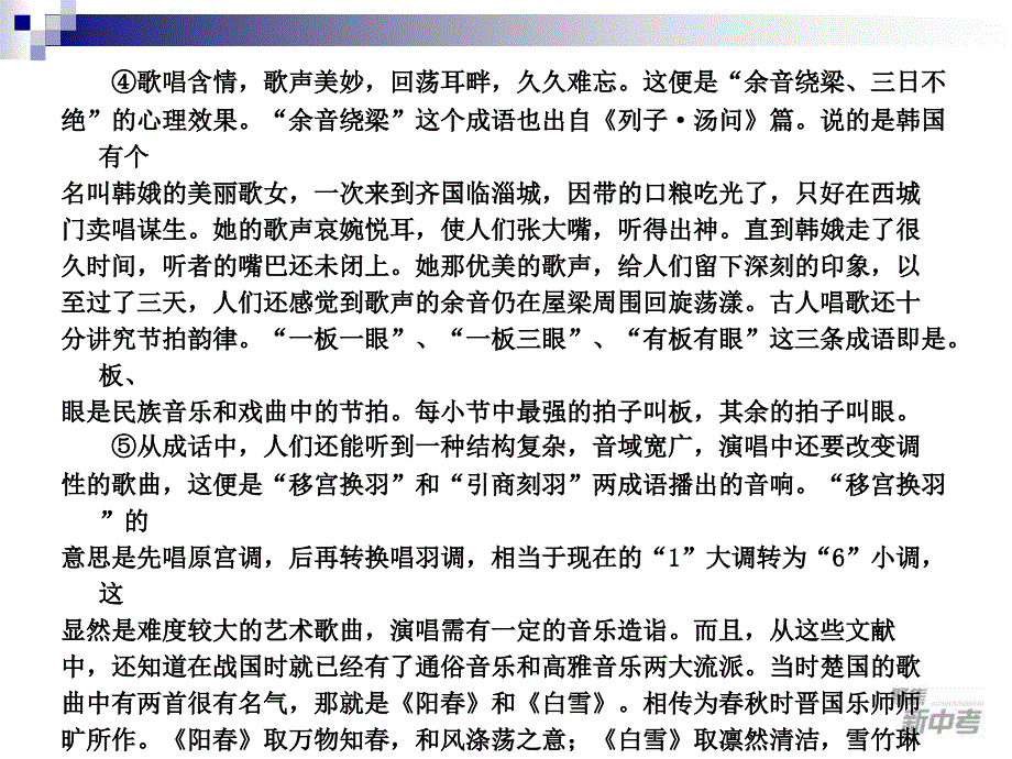 中考专题复习：《品味推敲重点词句》ppt课件_第3页