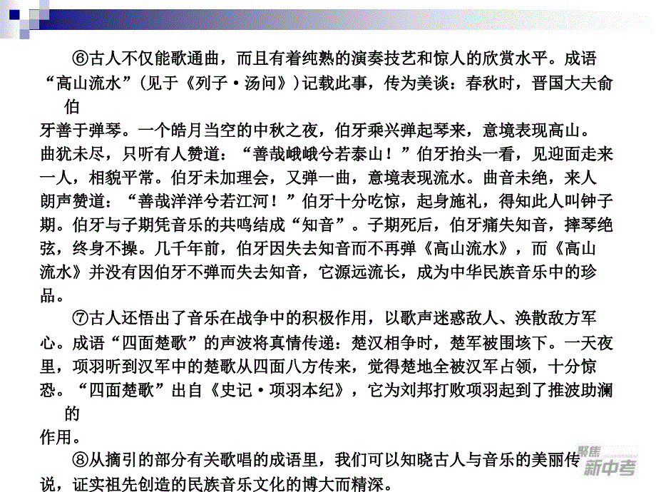 中考专题复习：《品味推敲重点词句》ppt课件_第4页