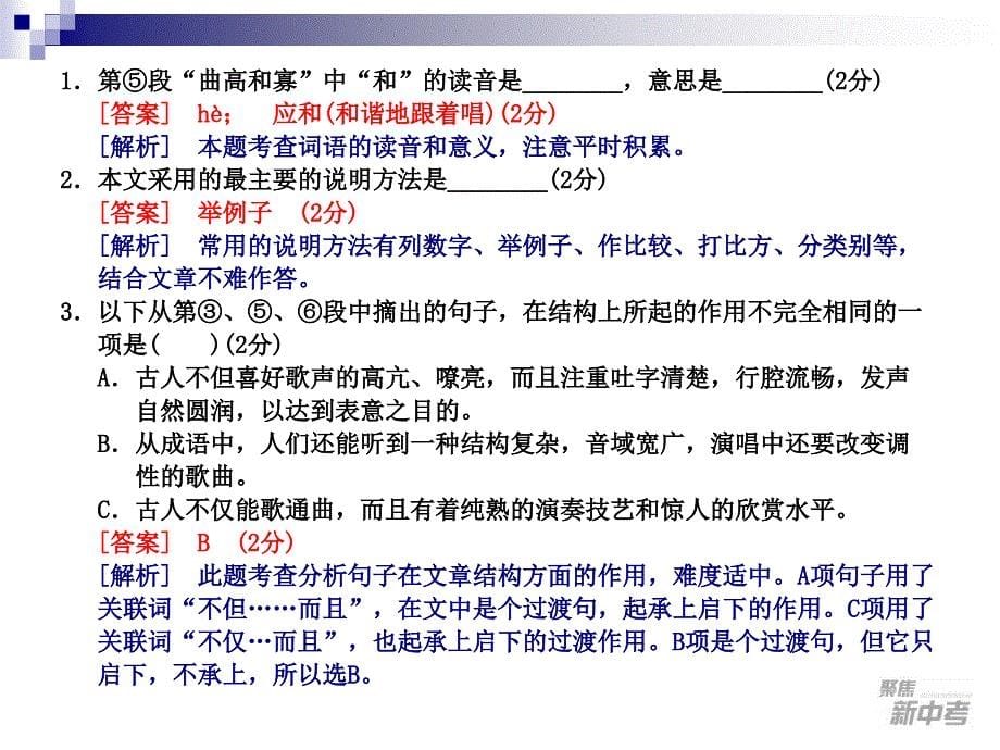 中考专题复习：《品味推敲重点词句》ppt课件_第5页