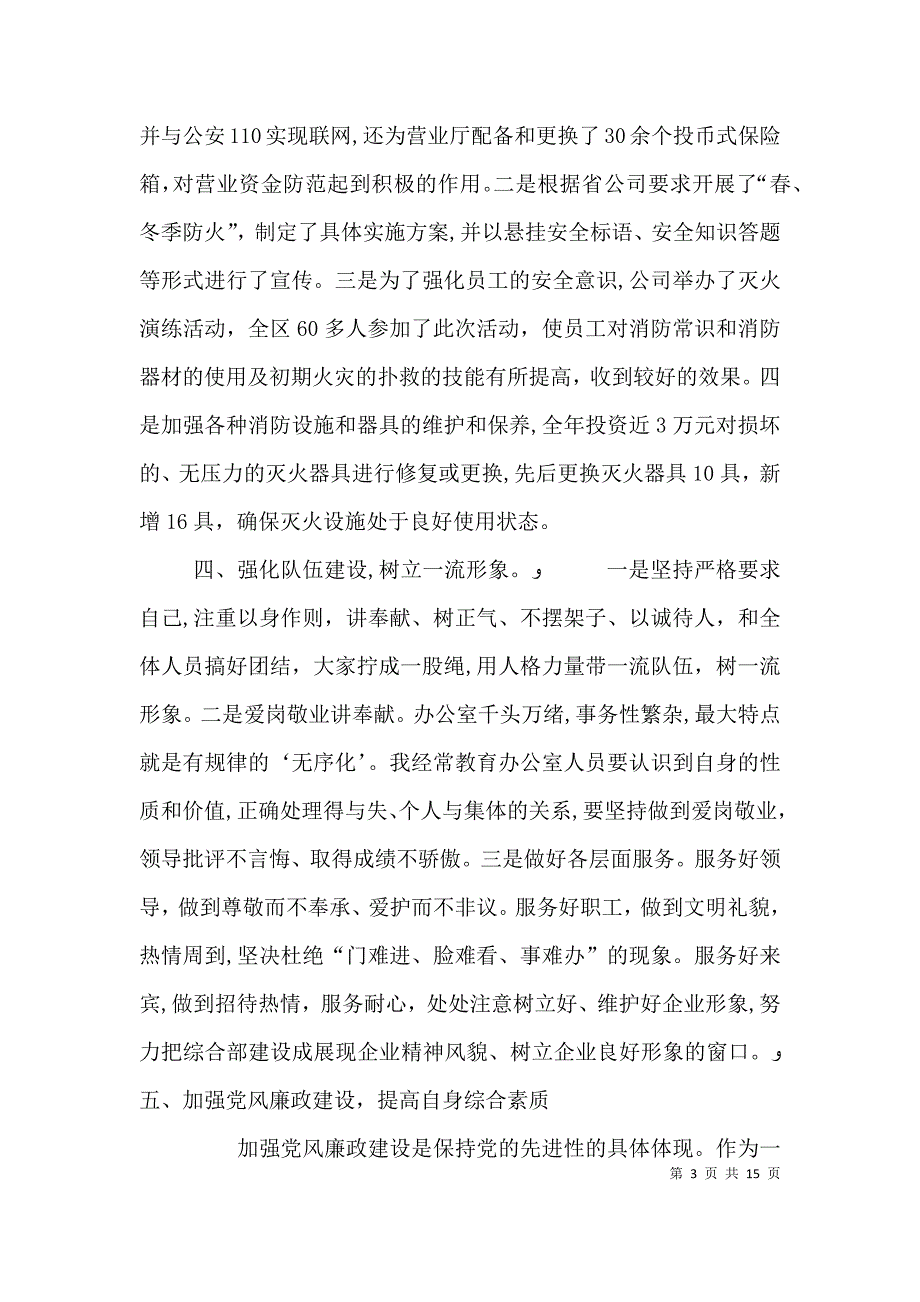 电信办公室主任个人述职报告_第3页