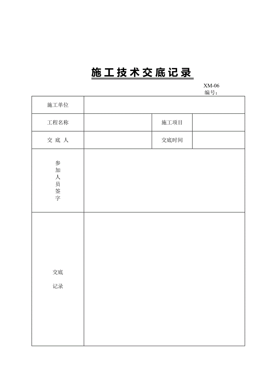 水泥混凝土技术交底1doc_第1页