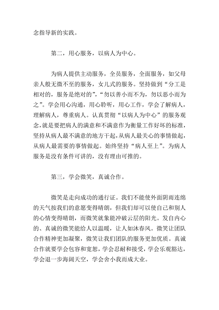 医院健康知识讲座心得体会【三篇】.doc_第2页