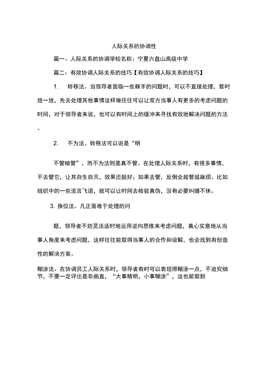 人际关系的协调性_第1页