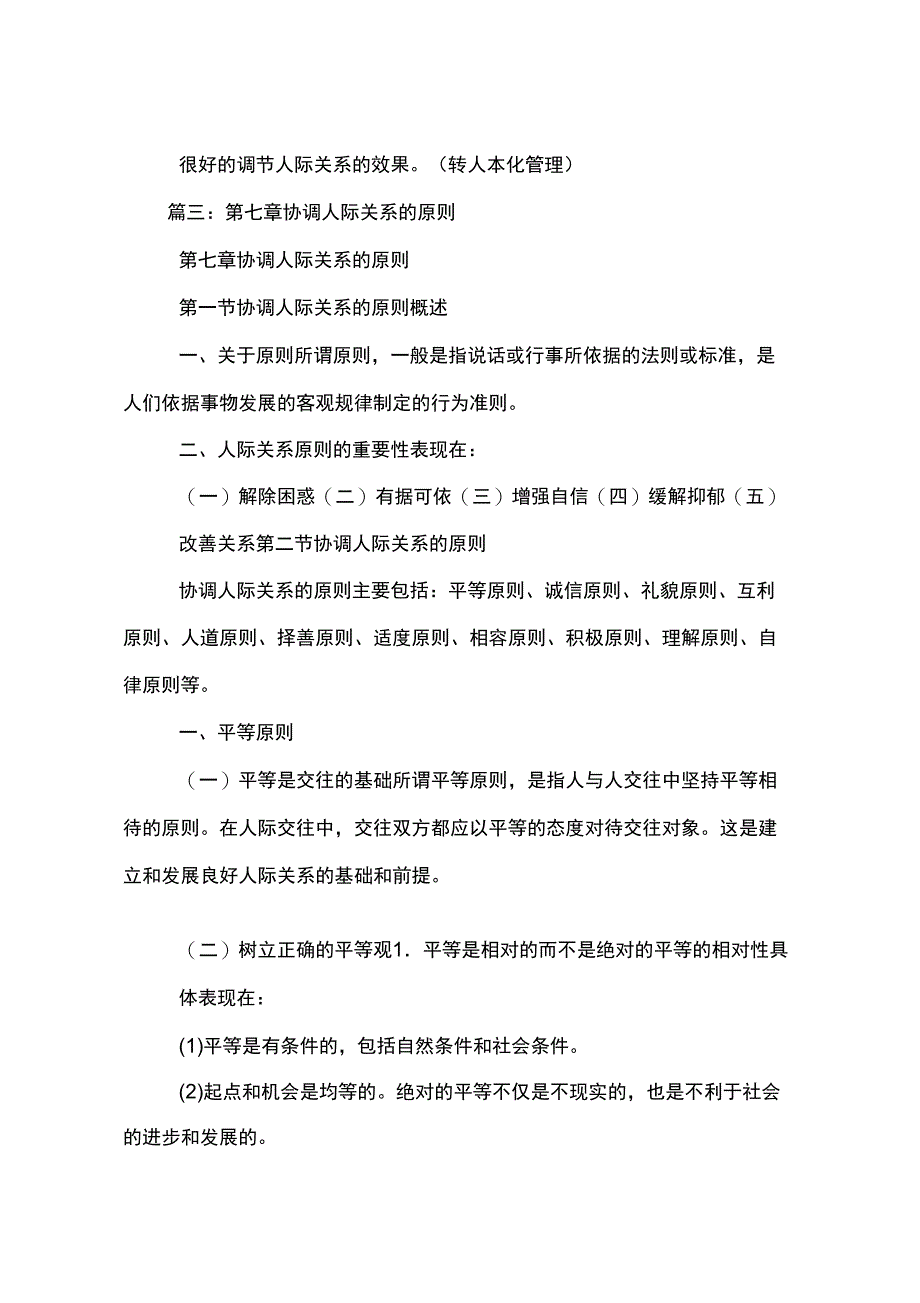 人际关系的协调性_第2页