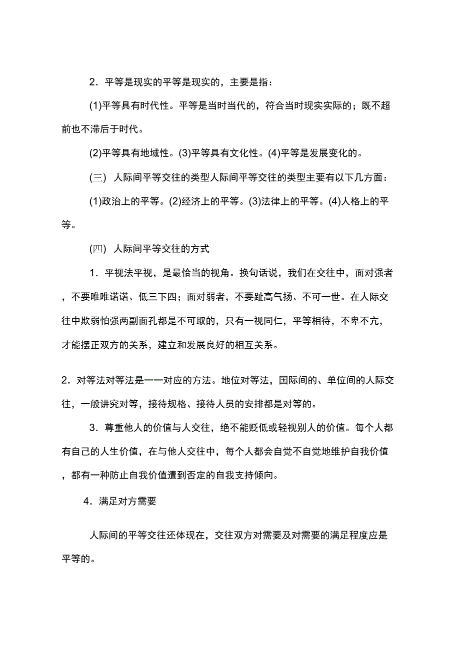 人际关系的协调性_第3页