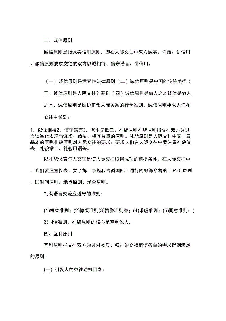 人际关系的协调性_第4页