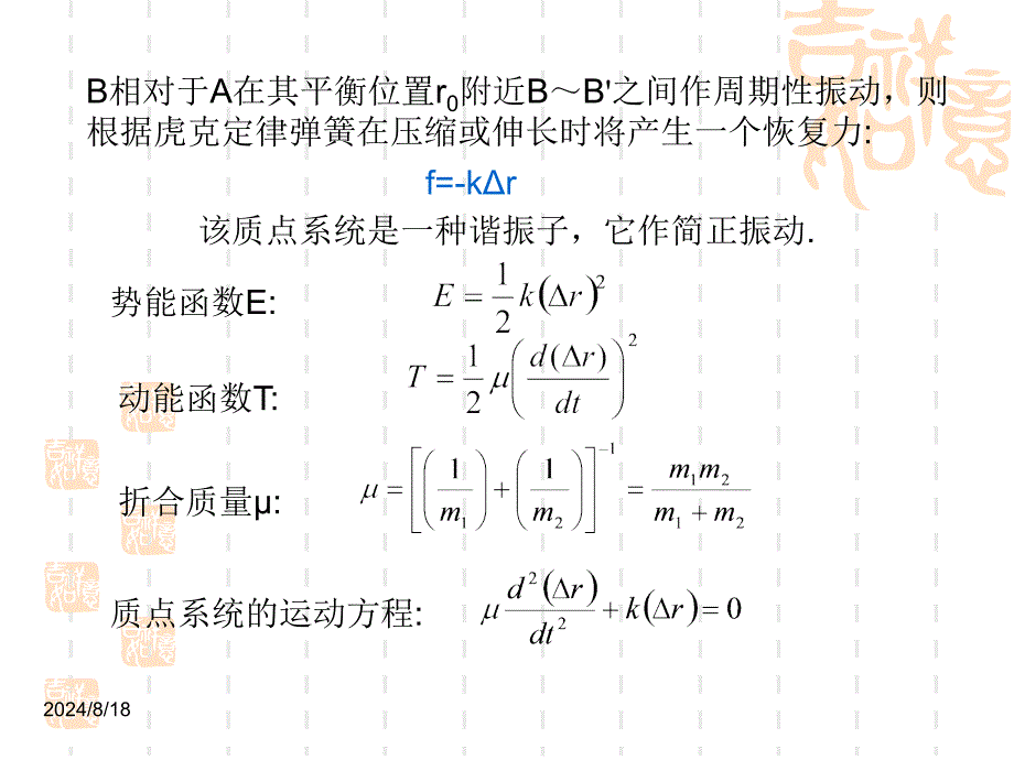 第3章3.2分子振动和特征振动频率_第4页