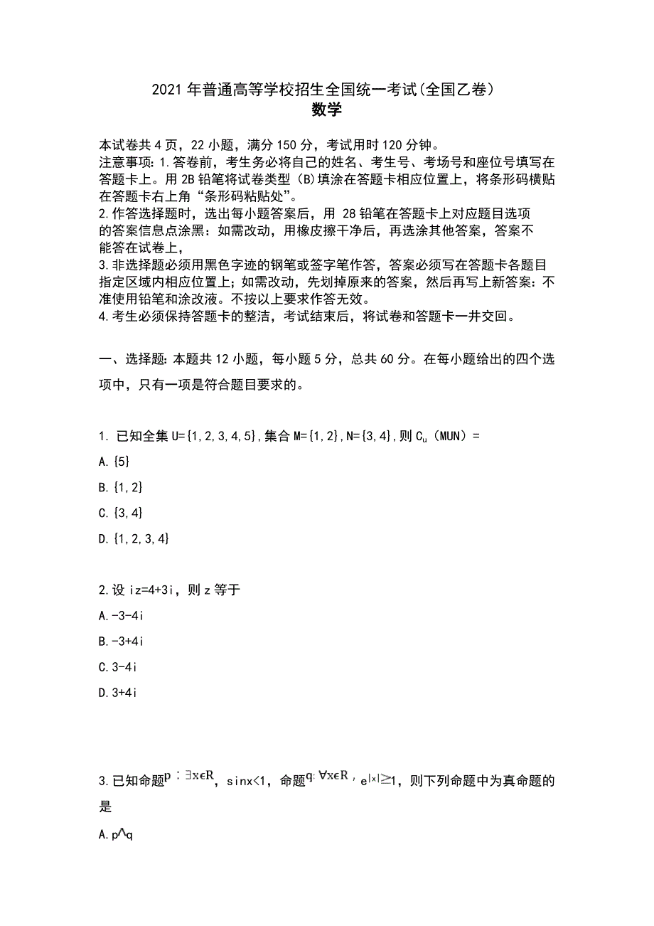 2021年全国乙卷文科数学高考真题及答案解析（word版）_第1页