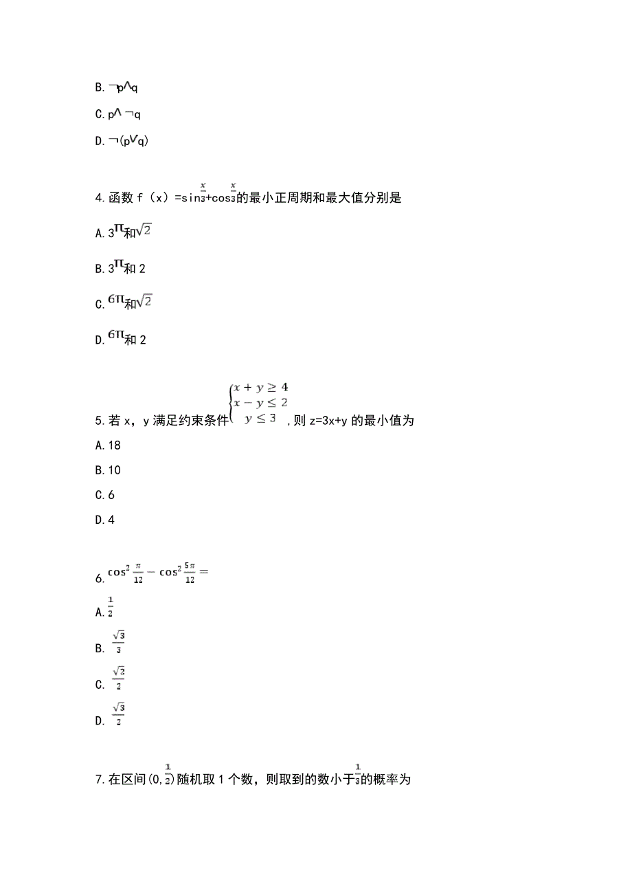 2021年全国乙卷文科数学高考真题及答案解析（word版）_第2页