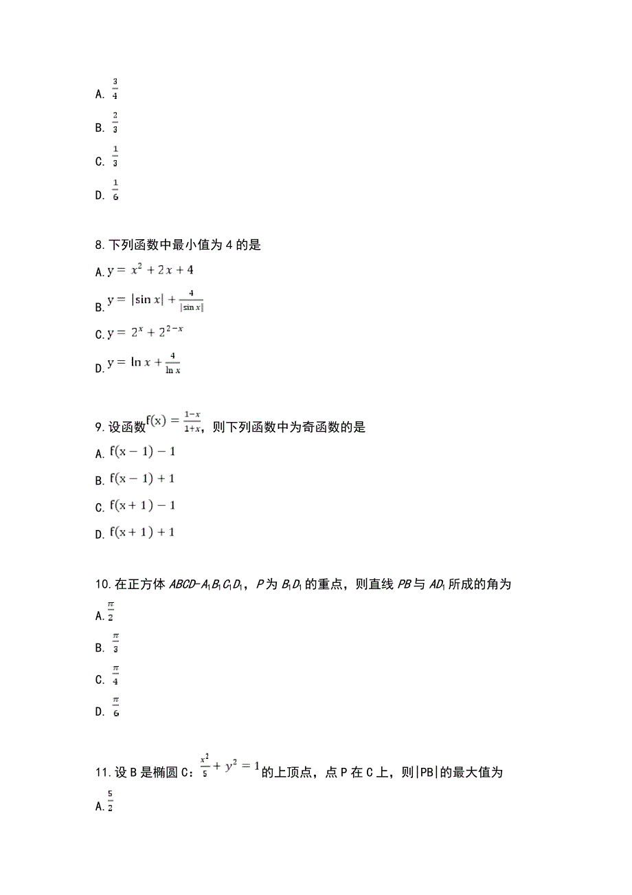 2021年全国乙卷文科数学高考真题及答案解析（word版）_第3页