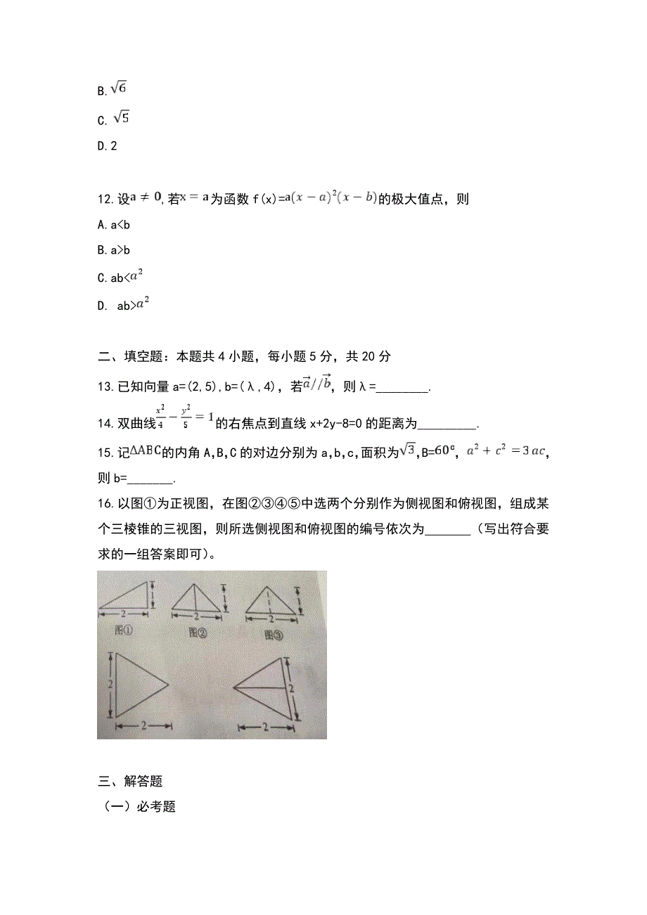 2021年全国乙卷文科数学高考真题及答案解析（word版）_第4页