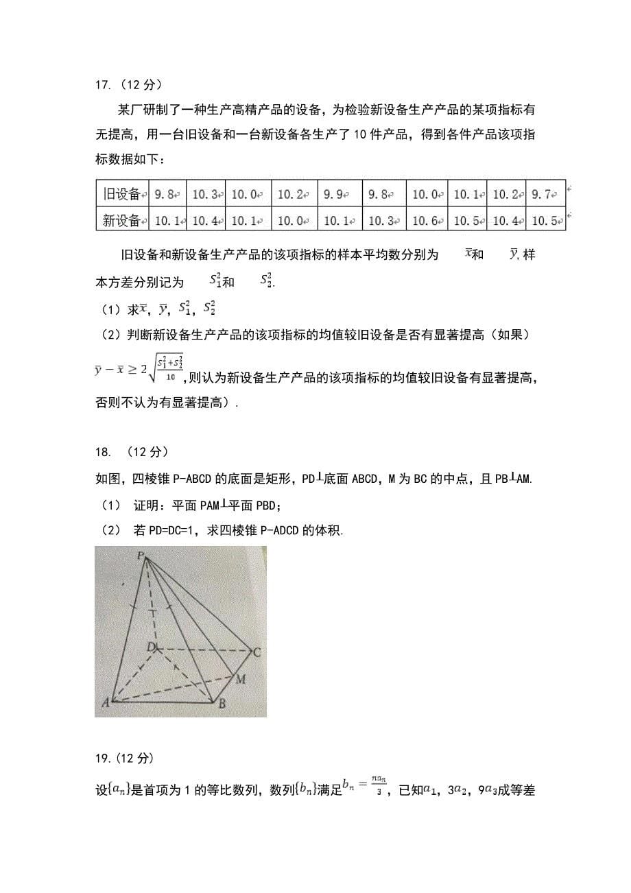 2021年全国乙卷文科数学高考真题及答案解析（word版）_第5页