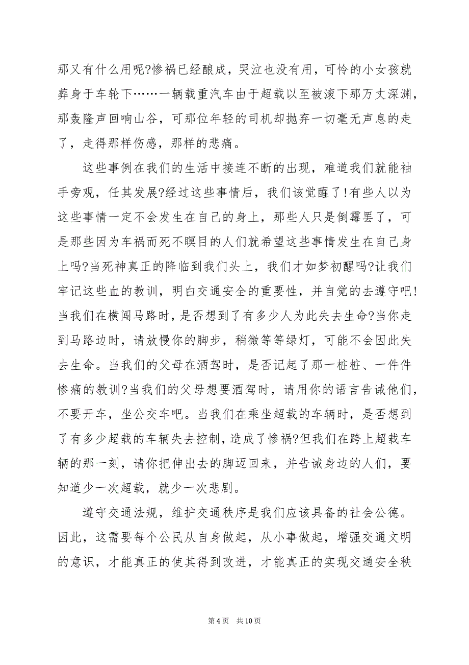 2024年央视少儿全国中小学生安全教育日直播观后感_第4页