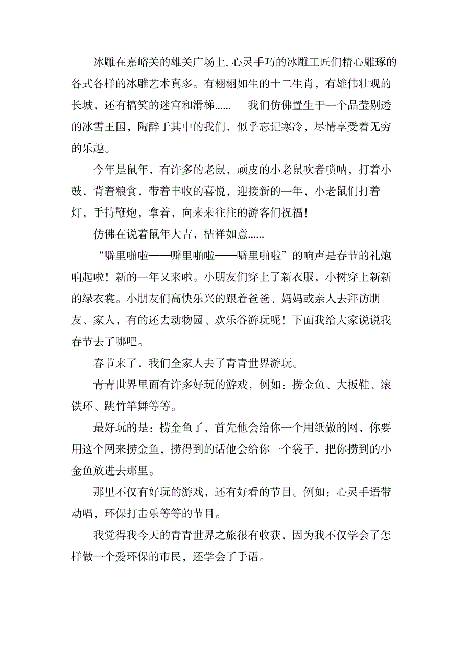 关于快乐的新年作文100字合集9篇_中学教育-中学作文_第2页