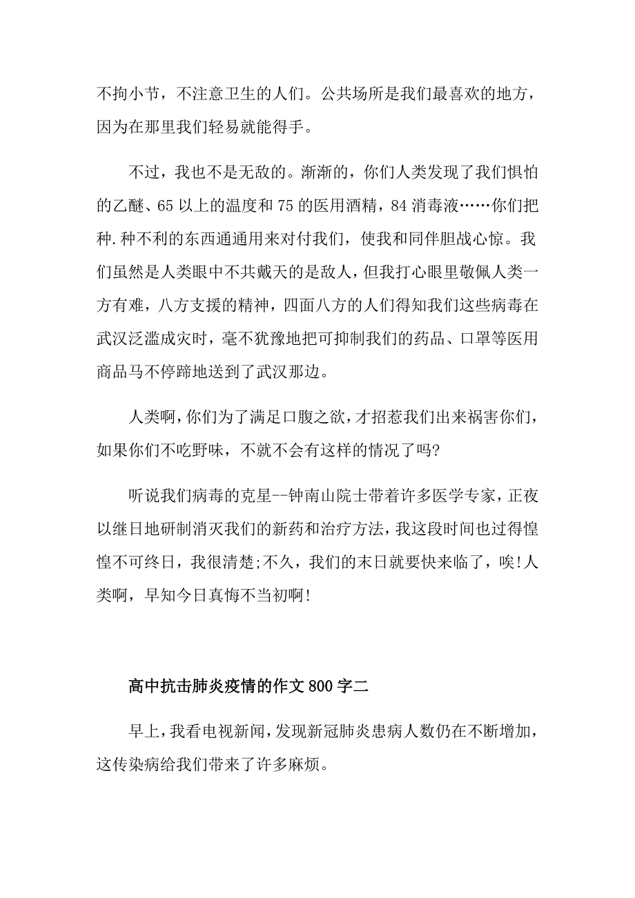 高中抗击肺炎疫情的作文800字五篇_第2页