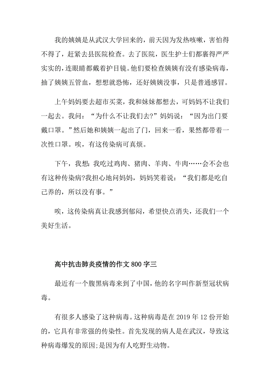 高中抗击肺炎疫情的作文800字五篇_第3页