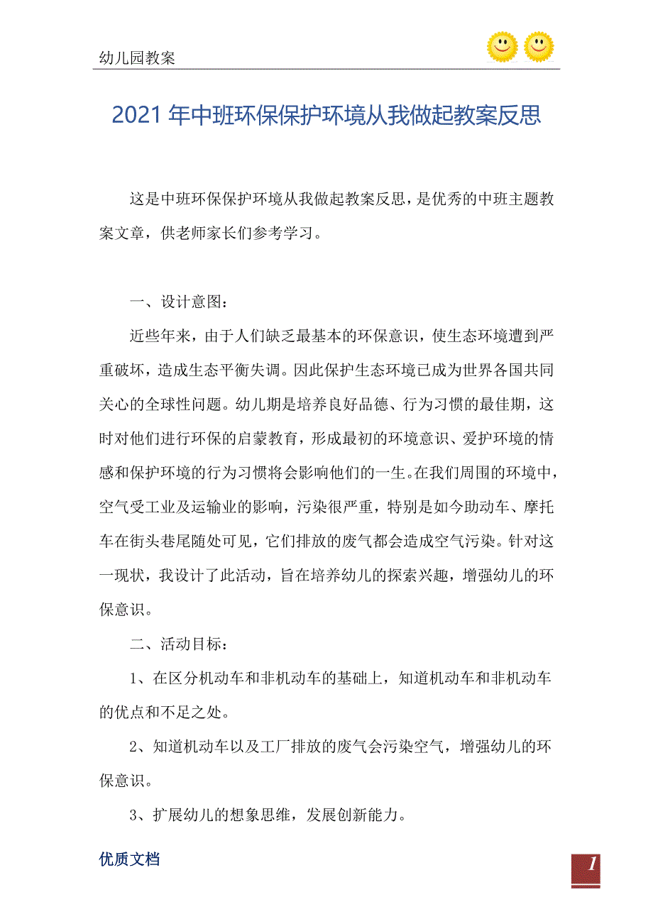 2021年中班环保保护环境从我做起教案反思_第2页