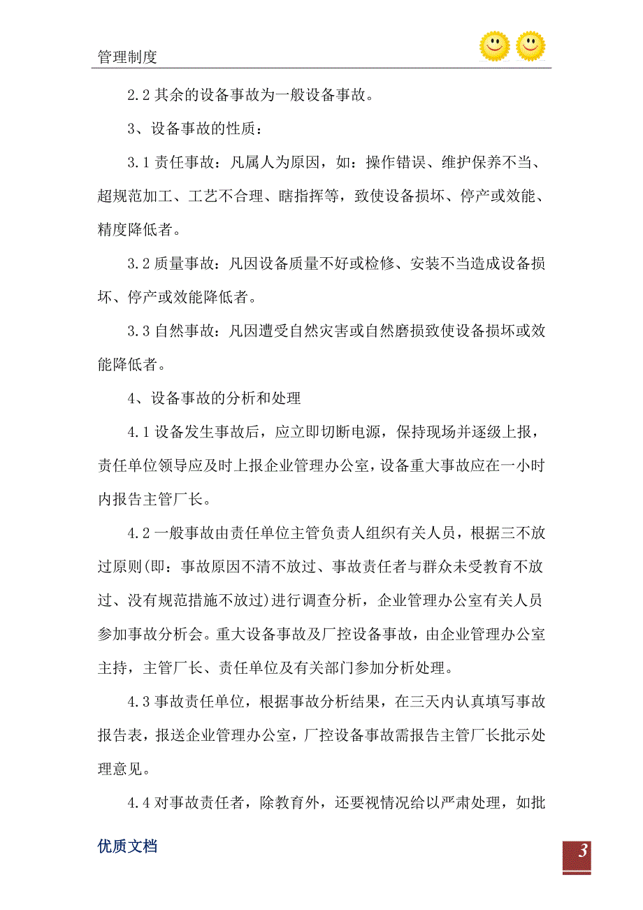 2021年施工现场机械设备事故处理制度_第4页