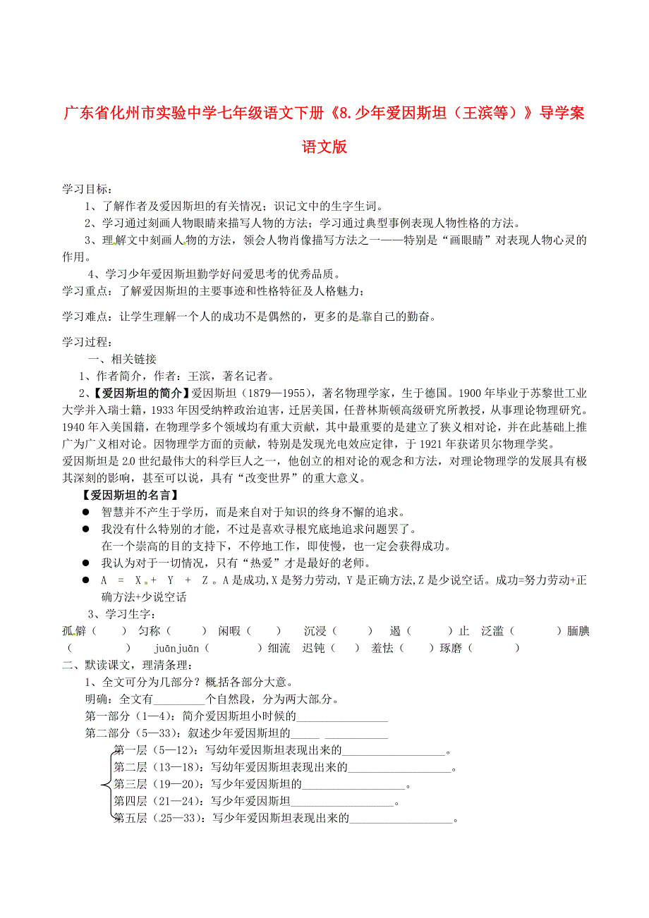 【最新】七年级语文下册8.少年爱因斯坦王滨等导学案 语文版_第1页