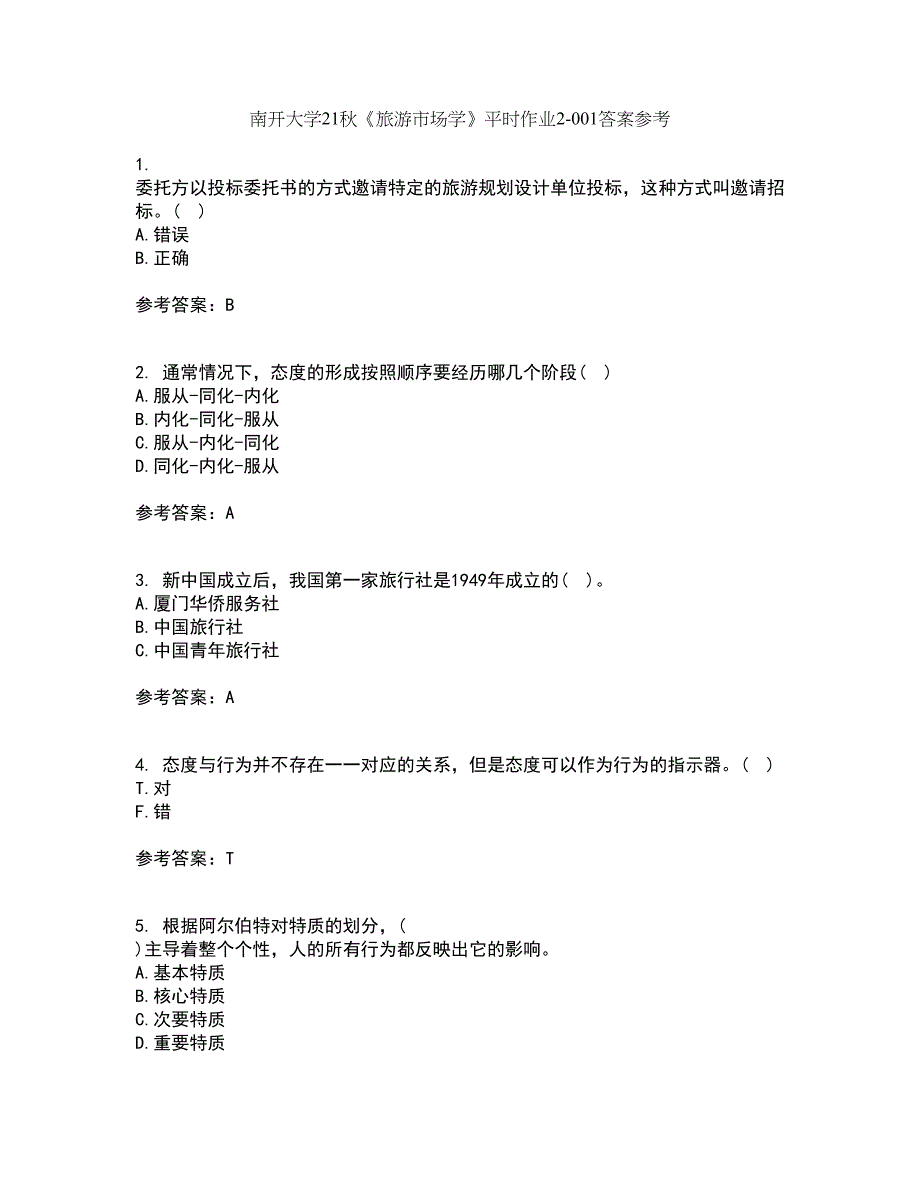 南开大学21秋《旅游市场学》平时作业2-001答案参考79_第1页