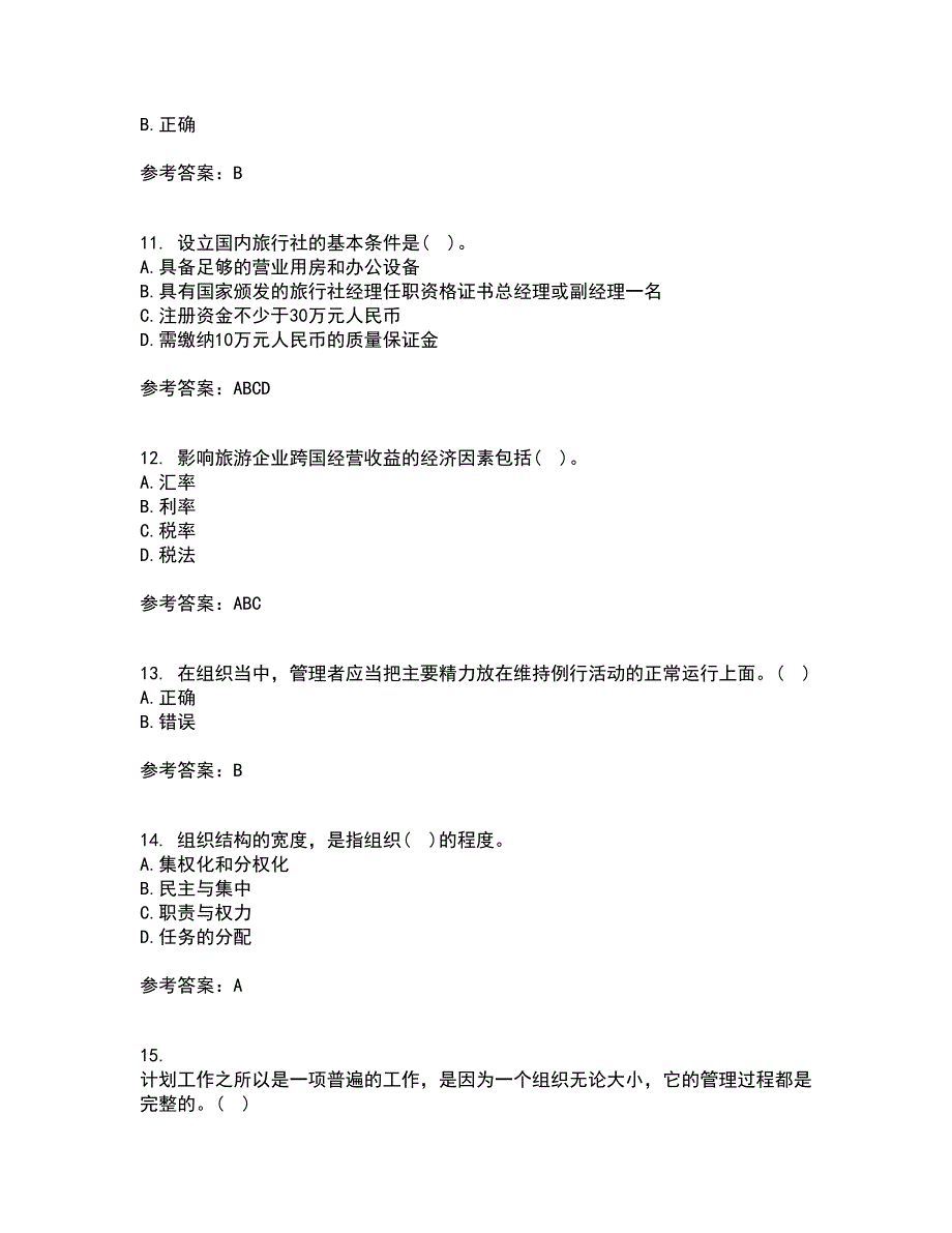 南开大学21秋《旅游市场学》平时作业2-001答案参考79_第3页