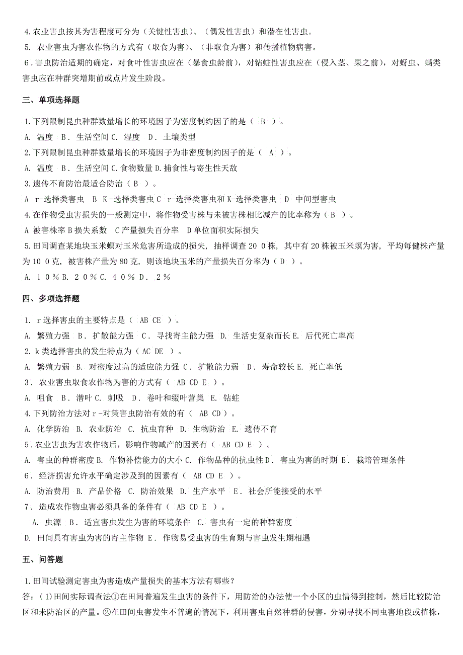 农业昆虫学复习题_第2页