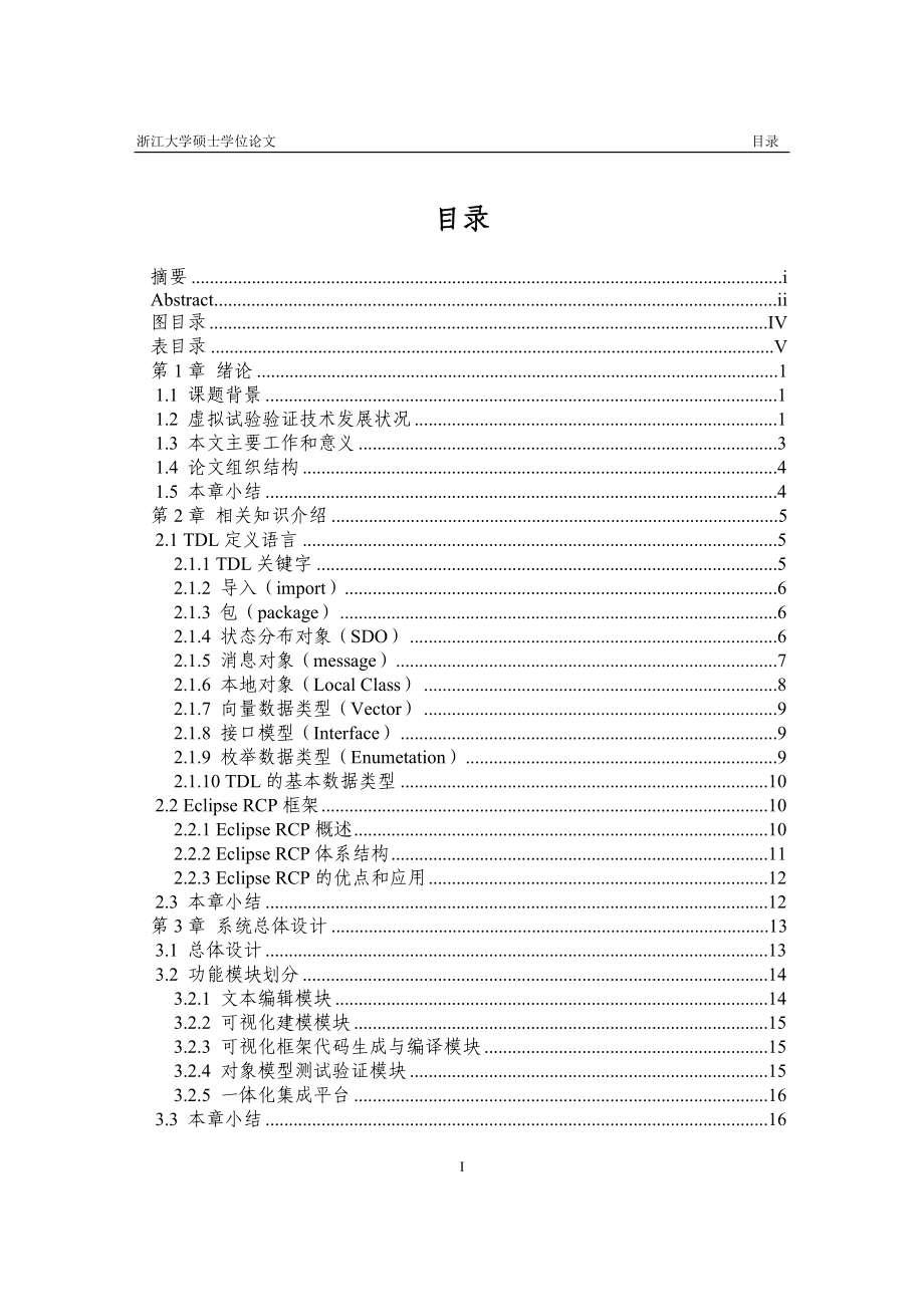 基于tena定义语言的文本编辑和可视化编译的研究与实现学士学位论文_第3页