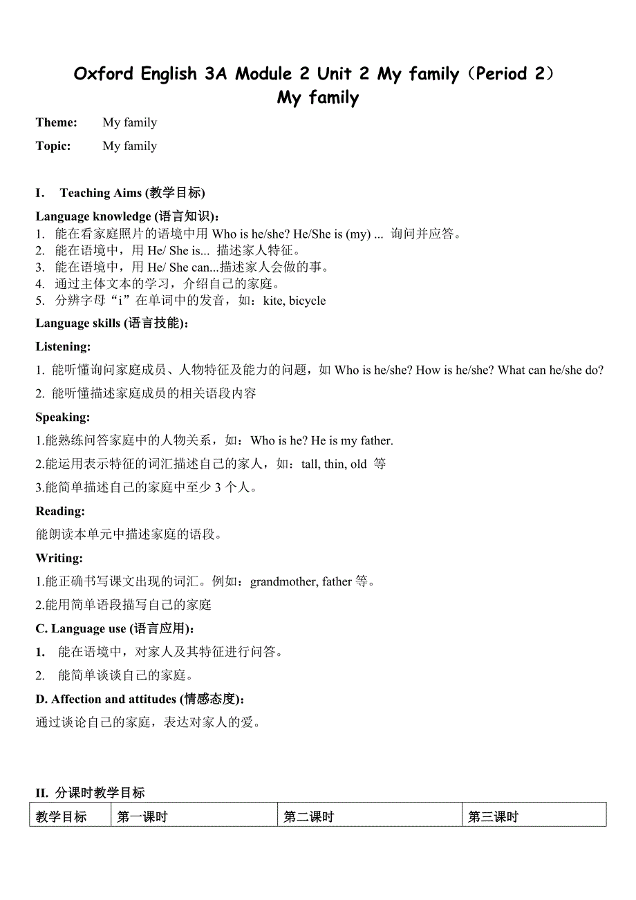 牛津英语三年级第一学期M2U2MyFamily教案_第1页