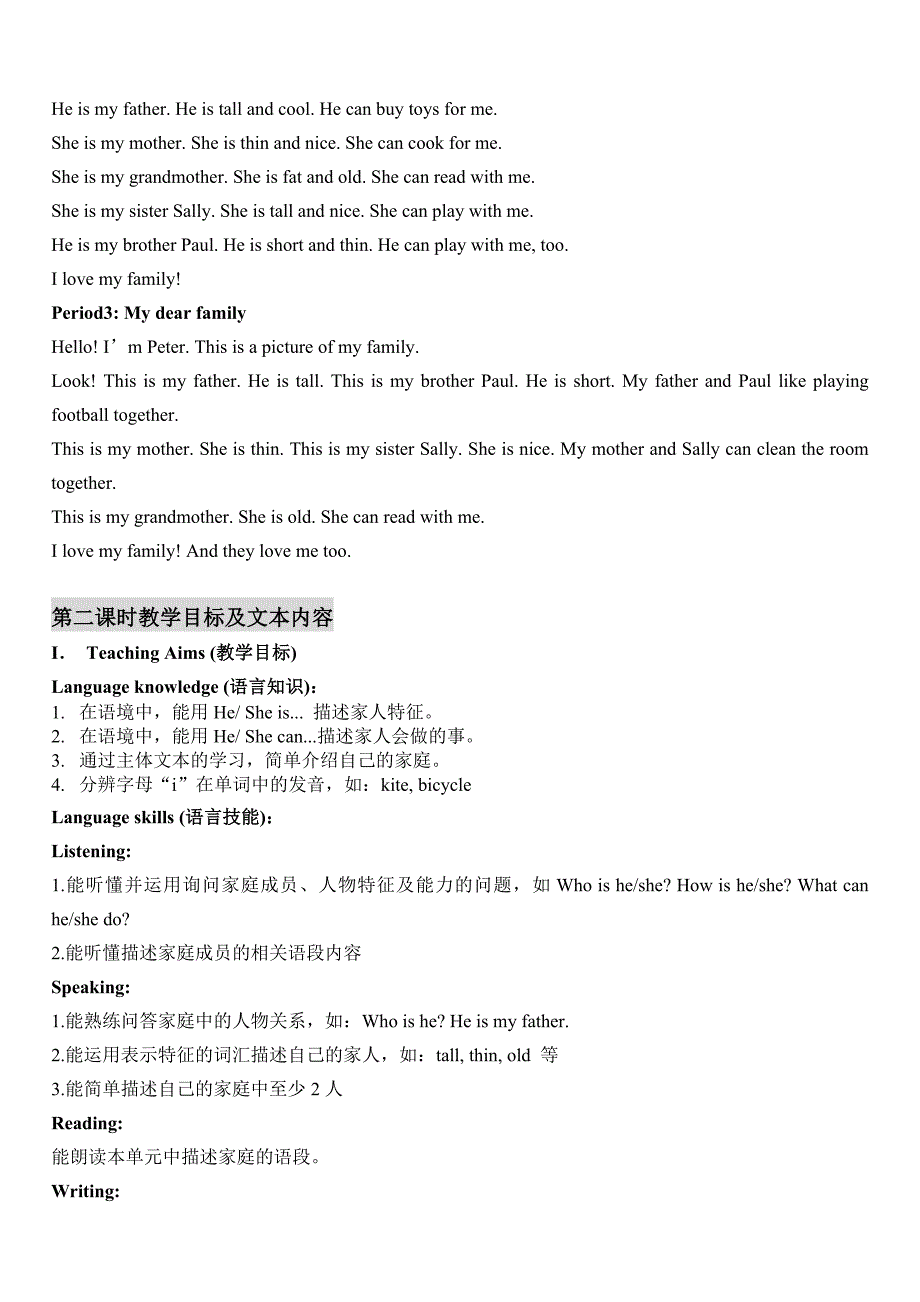 牛津英语三年级第一学期M2U2MyFamily教案_第3页