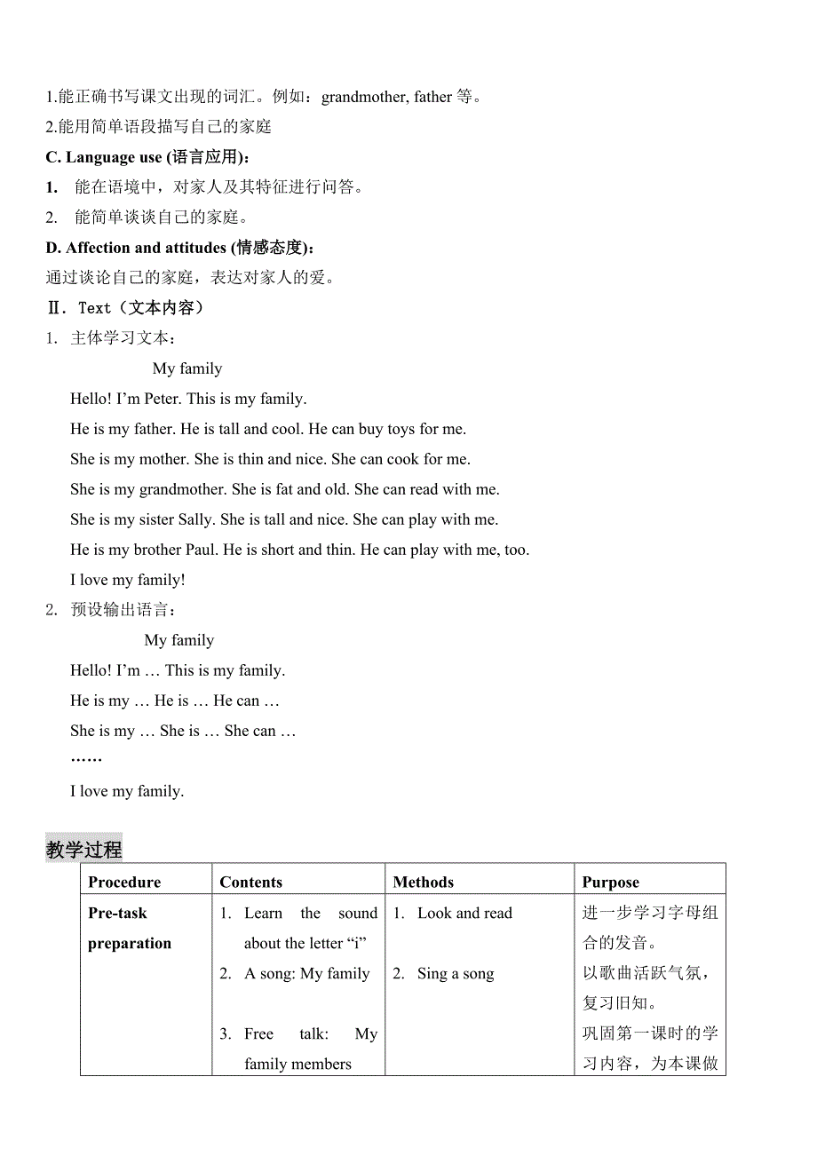 牛津英语三年级第一学期M2U2MyFamily教案_第4页