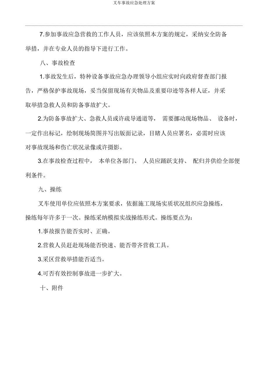 叉车事故应急处置预案.docx_第5页