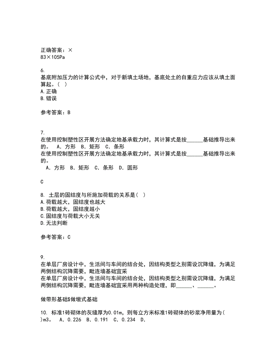 东北农业大学21秋《土力学》北京交通大学21秋《地基基础》平时作业2-001答案参考81_第2页