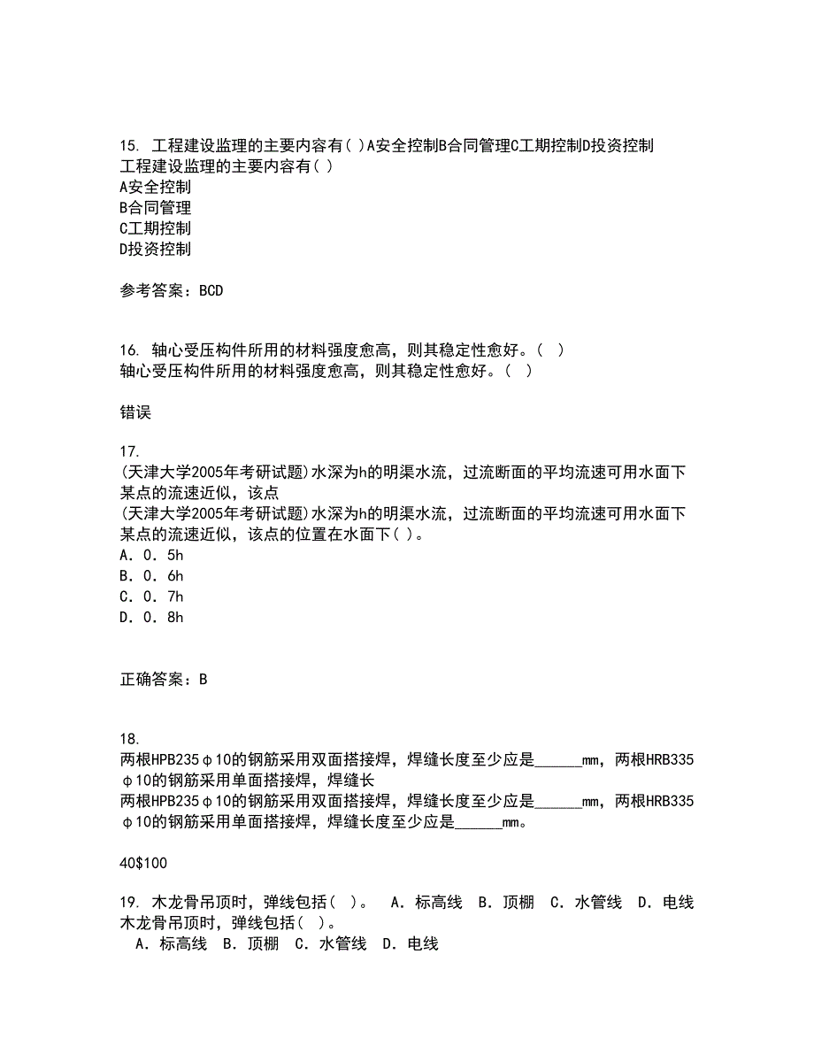 东北农业大学21秋《土力学》北京交通大学21秋《地基基础》平时作业2-001答案参考81_第4页