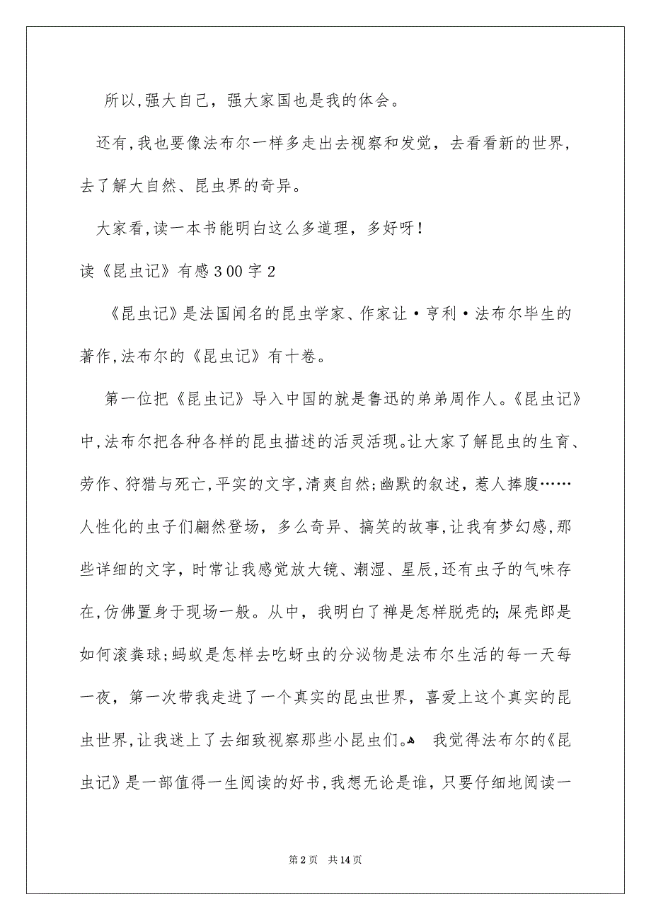 读《昆虫记》有感300字_第2页