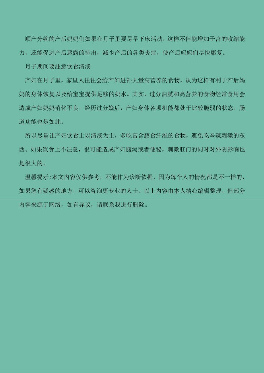 【精选文档】产后妈妈身体虚弱抵抗力差四个妙法预防外阴发炎.doc_第3页