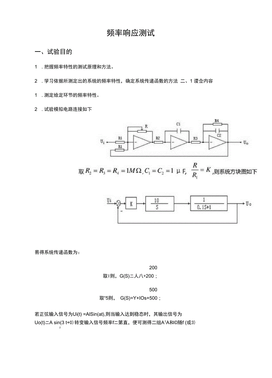 频率响应测试_第1页