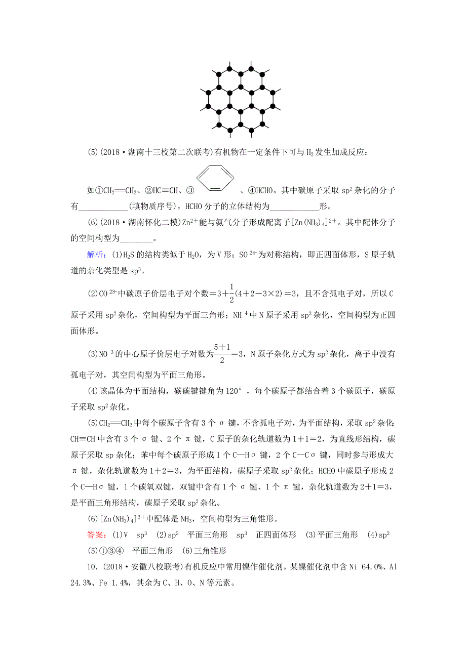 通用版高考化学微一轮复习第36讲分子结构与性质微课时练_第4页