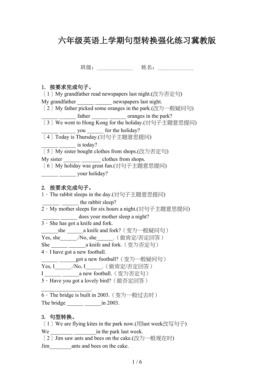 六年级英语上学期句型转换强化练习冀教版_第1页