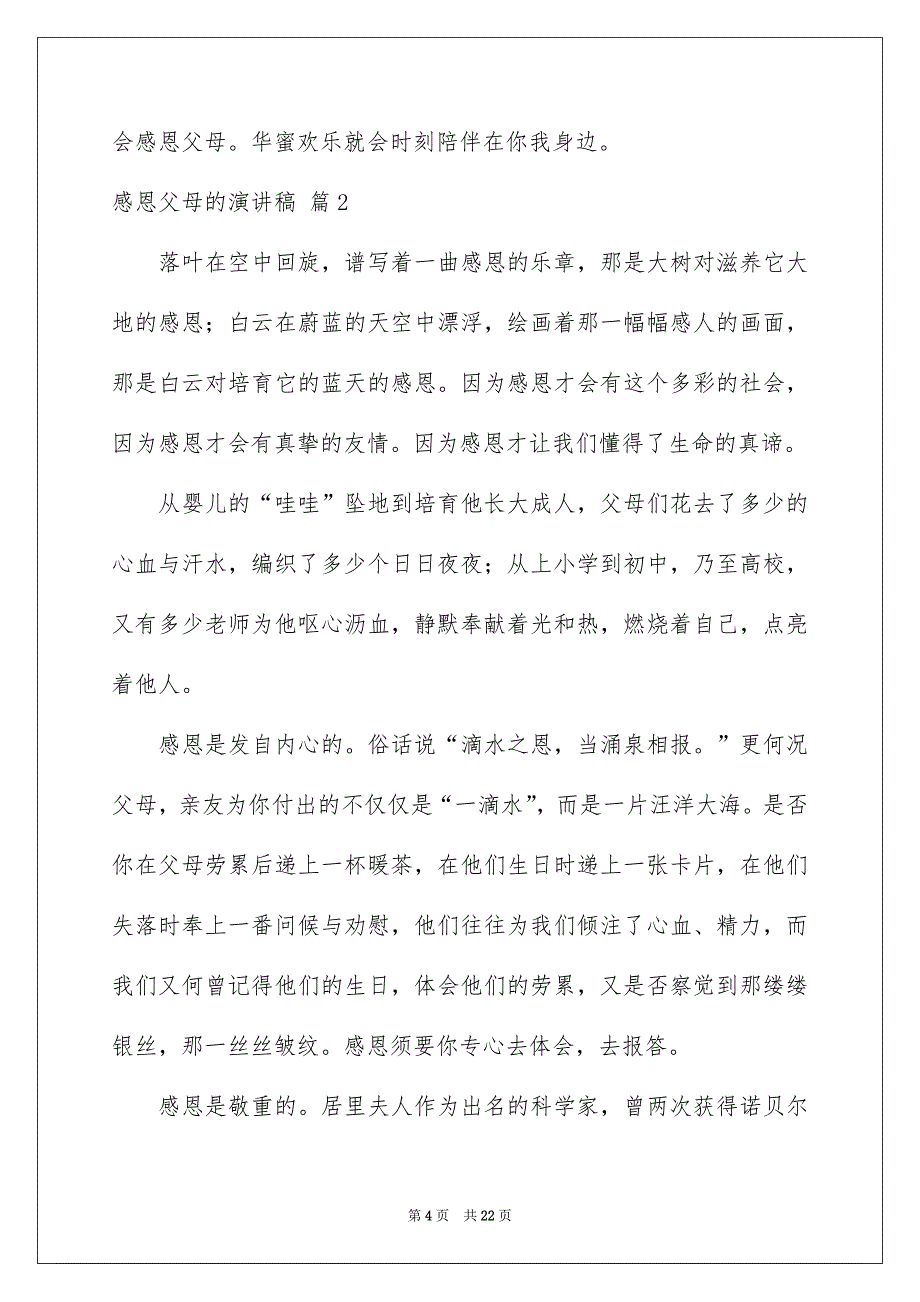 感恩父母的演讲稿范文汇总十篇_第4页