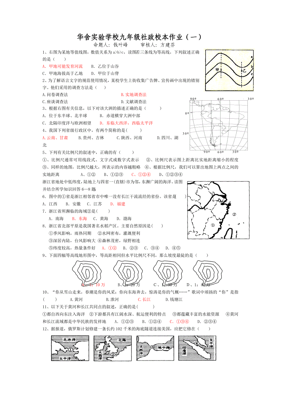 地理准提作业1.doc_第1页