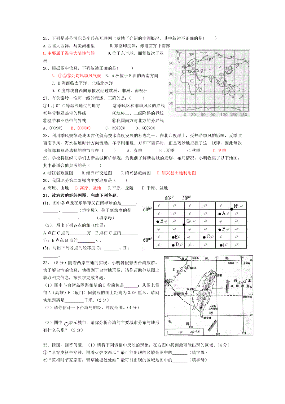 地理准提作业1.doc_第3页