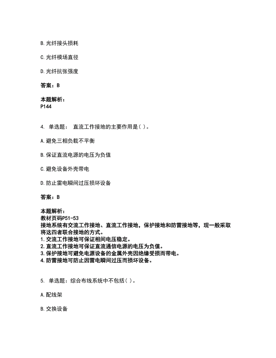 2022一级建造师-一建通信与广电工程实务考试全真模拟卷17（附答案带详解）_第2页