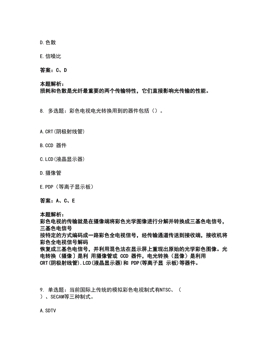 2022一级建造师-一建通信与广电工程实务考试全真模拟卷17（附答案带详解）_第4页