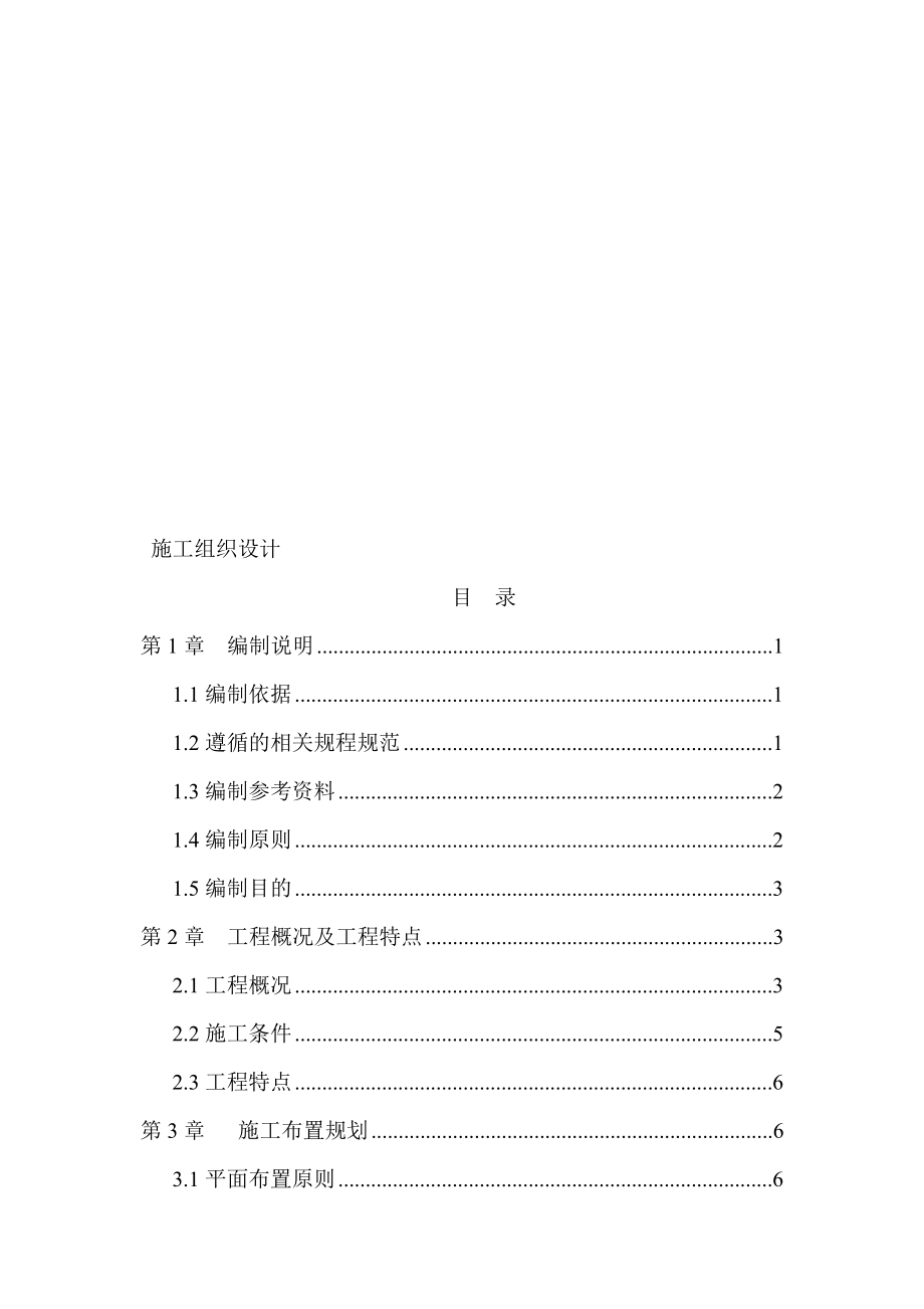 环城东路道路排水改造工程施工组织设计投标_第1页