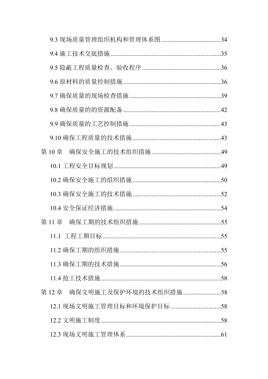 环城东路道路排水改造工程施工组织设计投标_第3页